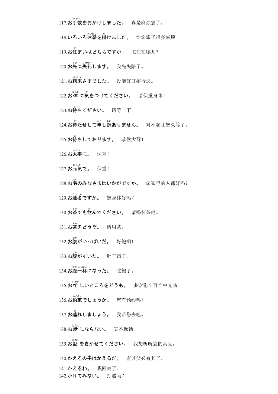 漫画日语会话及短语句_第4页