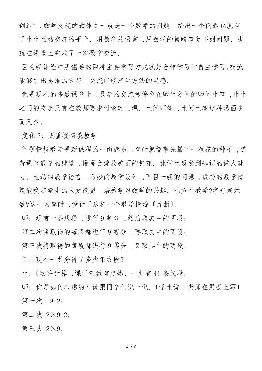 反思给数学教学带来的变化_第3页