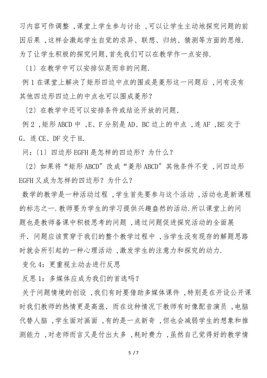 反思给数学教学带来的变化_第5页