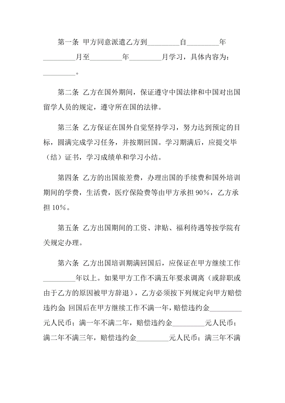 有关培训协议书模板合集五篇_第3页