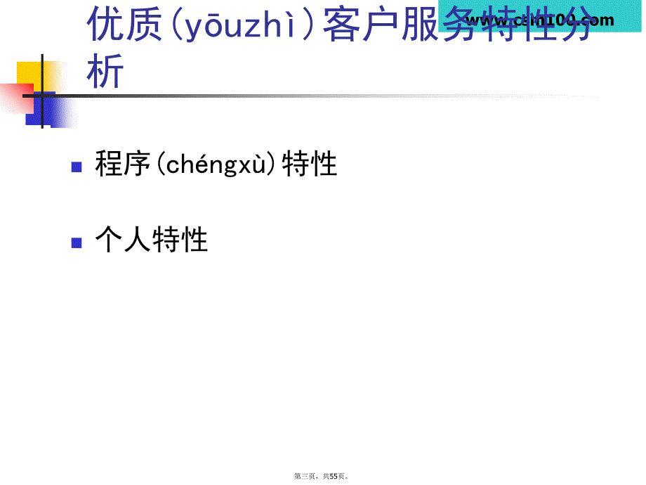 客户服务体系规划与建设资料讲解_第3页