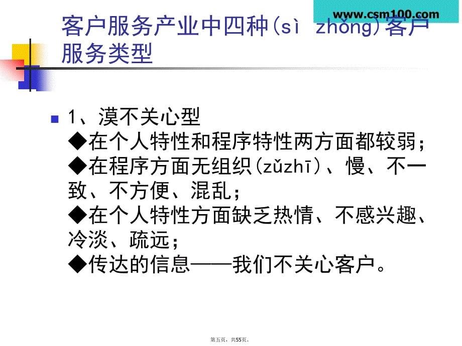 客户服务体系规划与建设资料讲解_第5页