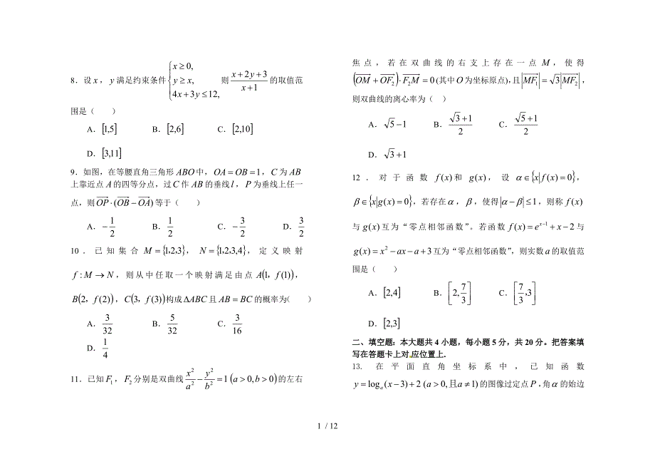 宜中学与新余一中高三数学_第2页