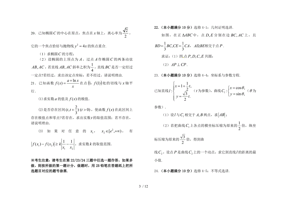 宜中学与新余一中高三数学_第4页