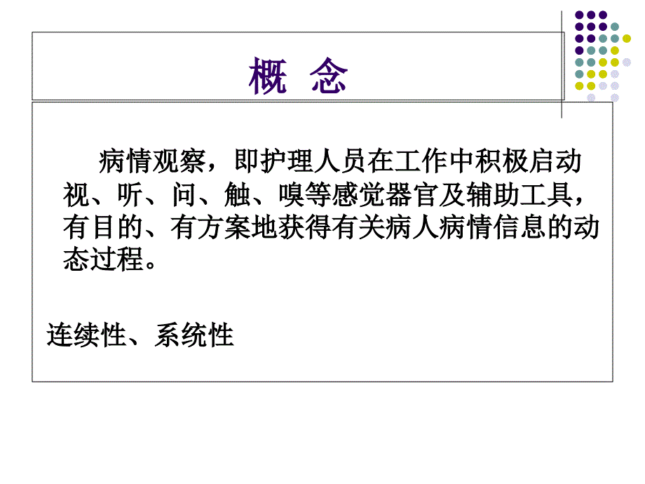 病情观察与技巧—俞红琴【】_第2页