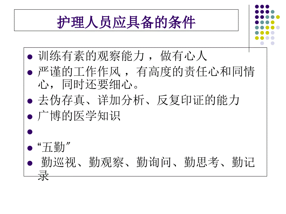 病情观察与技巧—俞红琴【】_第4页