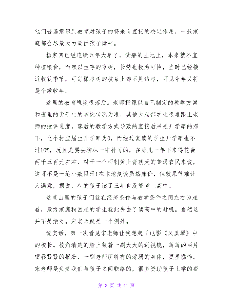 2023年暑期社会实践报告范文1500字.doc_第3页