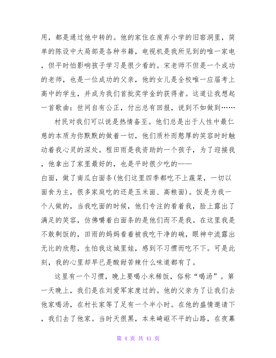 2023年暑期社会实践报告范文1500字.doc_第4页