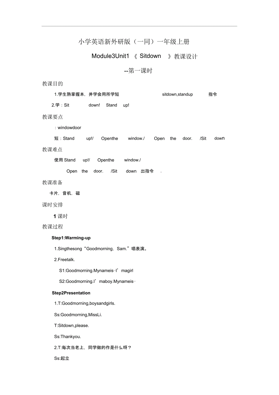 小学英语新外研版(一起)一年级上册M3U1Sitdown教案第一课时.docx_第1页