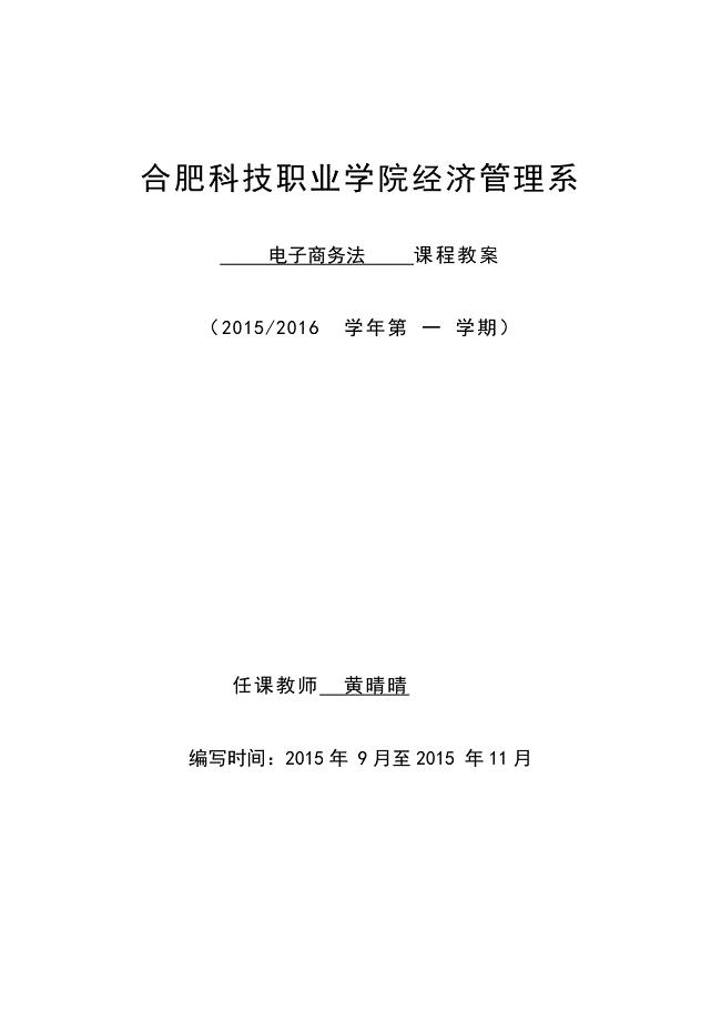 电子商务法教案