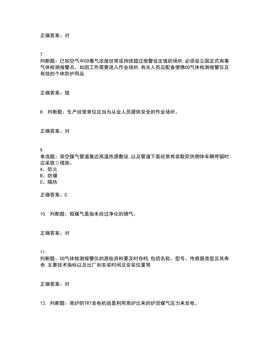 煤气作业安全生产考试内容及考试题满分答案18_第2页