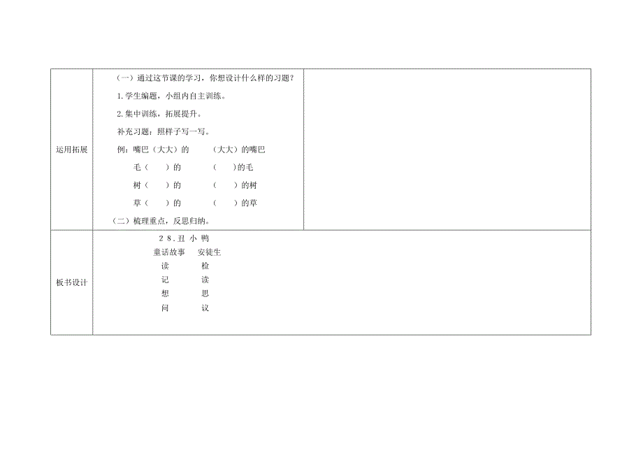 28《丑小鸭》.doc_第4页