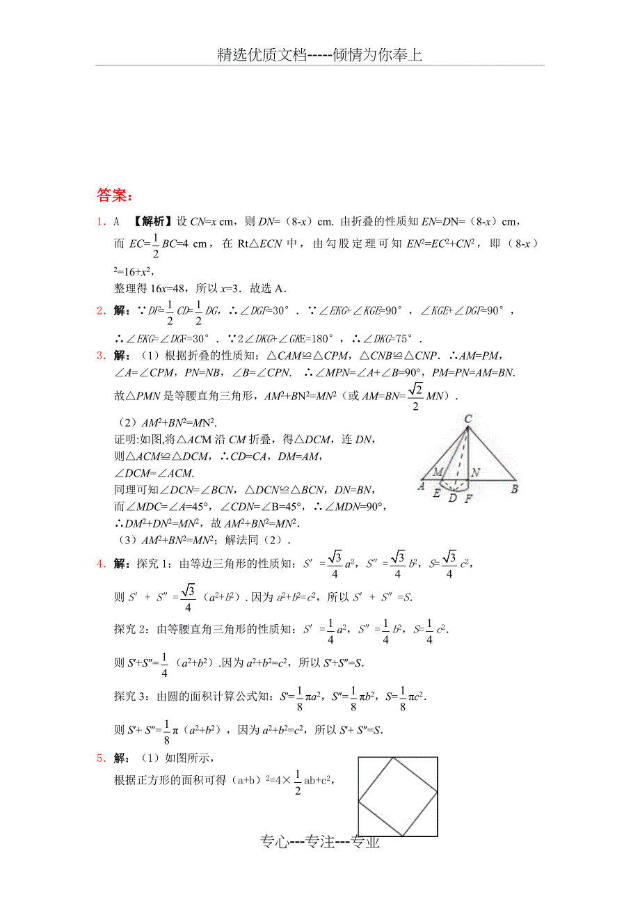 北师大版八年级数学上册第1章-勾股定理(培优试题)_第3页