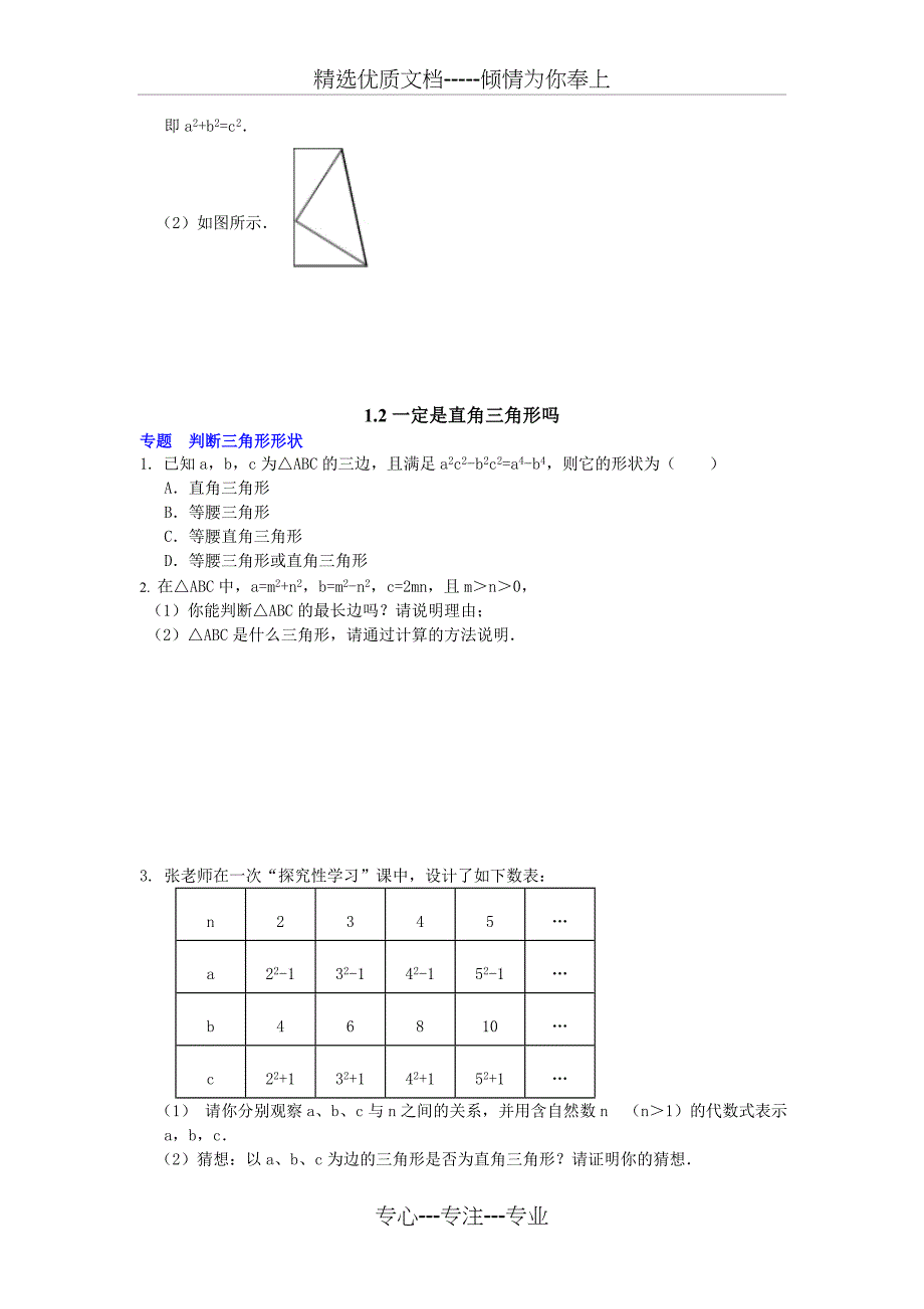 北师大版八年级数学上册第1章-勾股定理(培优试题)_第4页