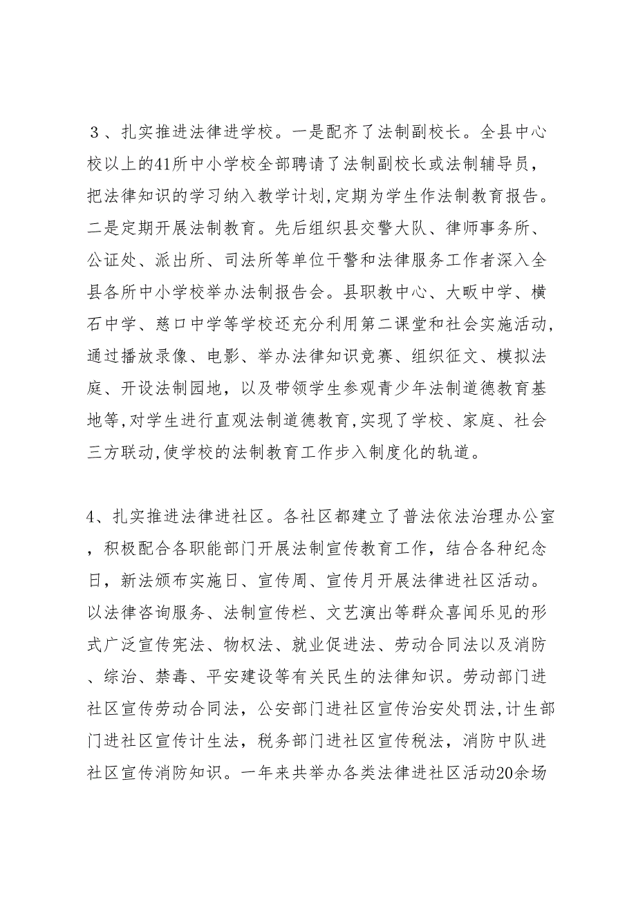 县普法依法治县工作情况_第3页