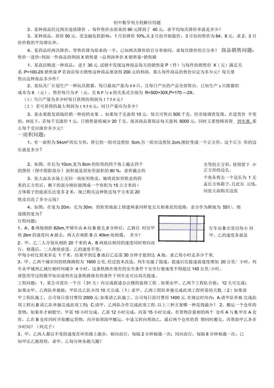 初中数学列方程解应用题_第5页