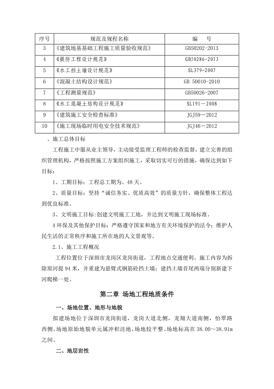 河堤建设工程施工组织设计_第2页