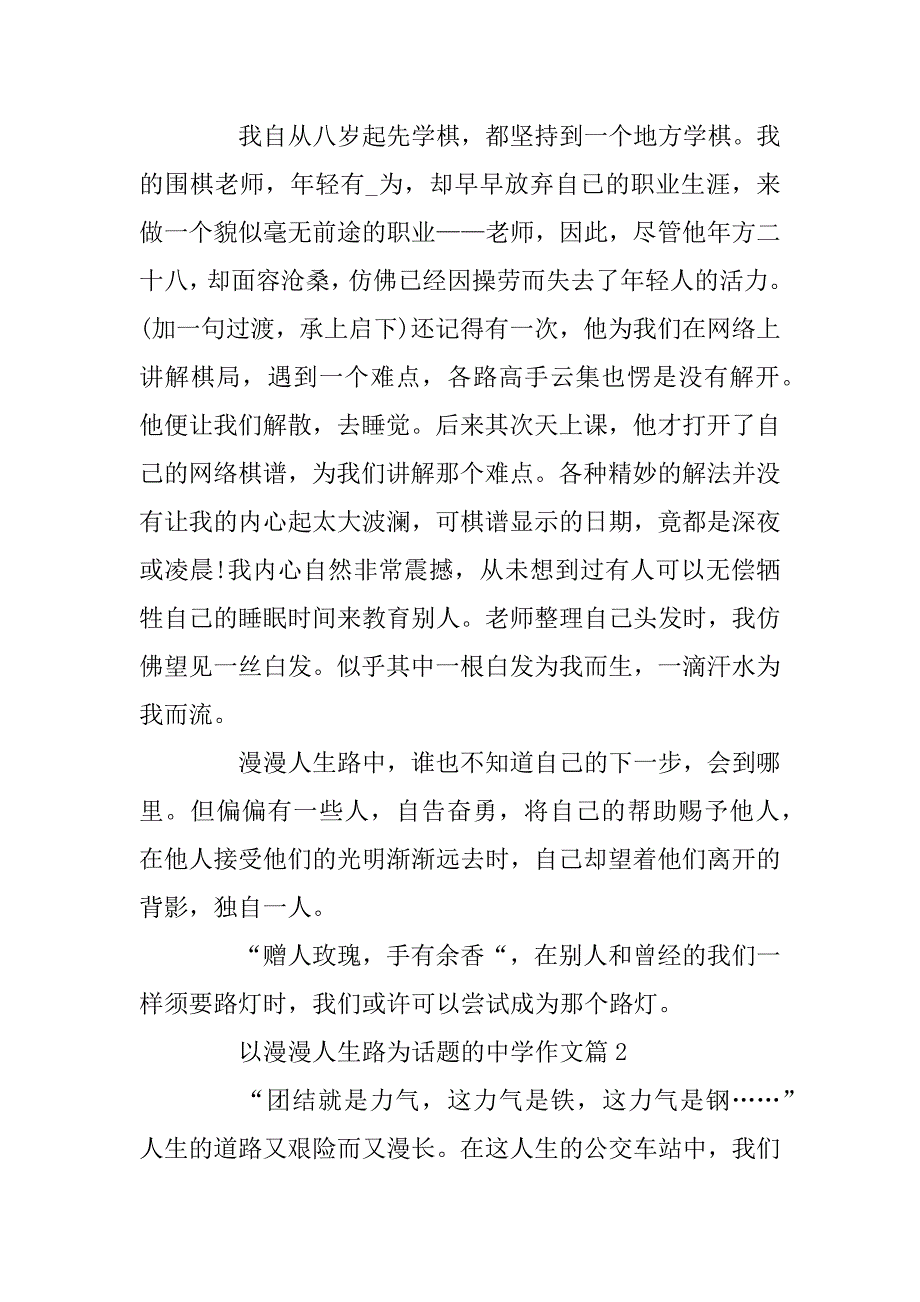 2024年漫漫人生路高二作文800字汇总_第2页