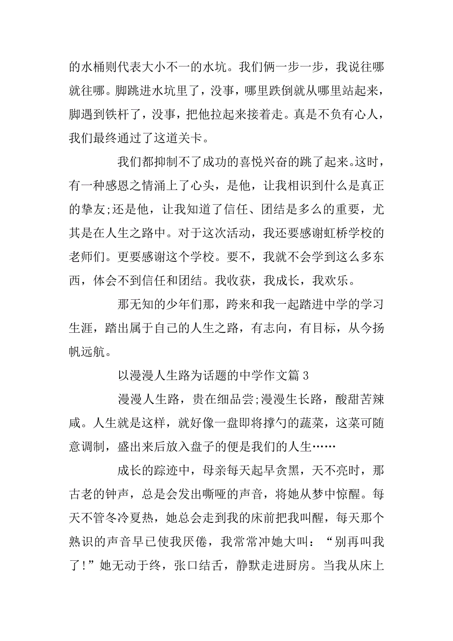 2024年漫漫人生路高二作文800字汇总_第4页