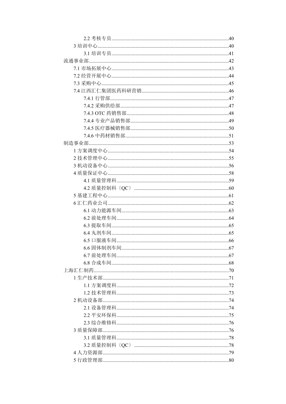 xx集团组织结构设计职能部分_第3页