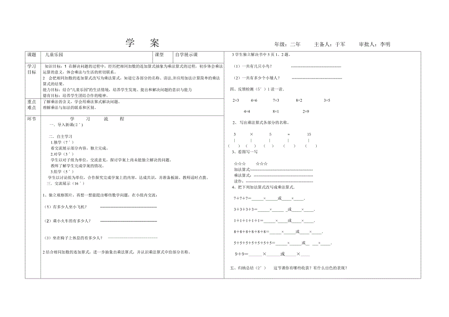 儿童乐园学案_第1页