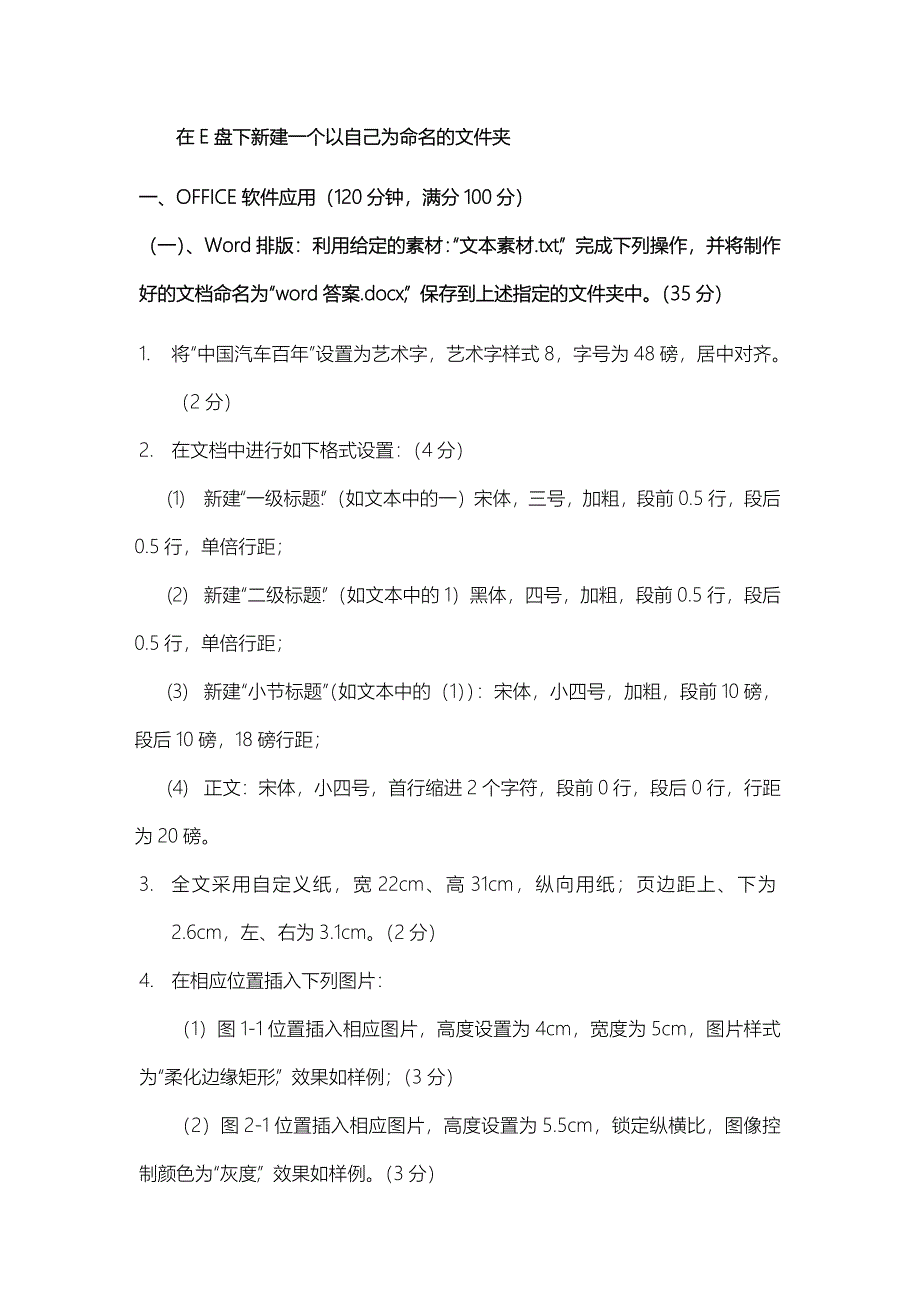 办公软件综合应用竞赛样题_第1页