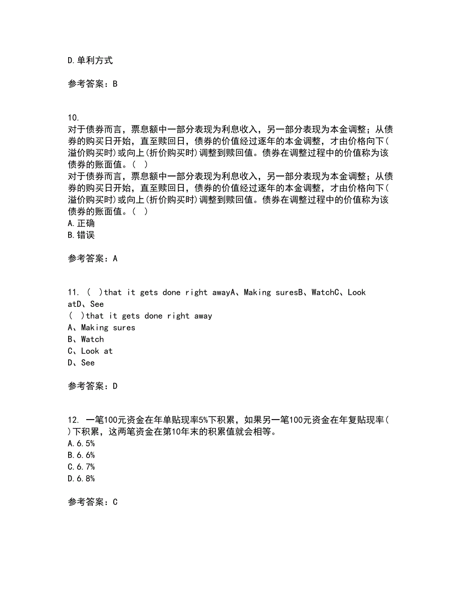 东北财经大学22春《利息理论》补考试题库答案参考25_第3页