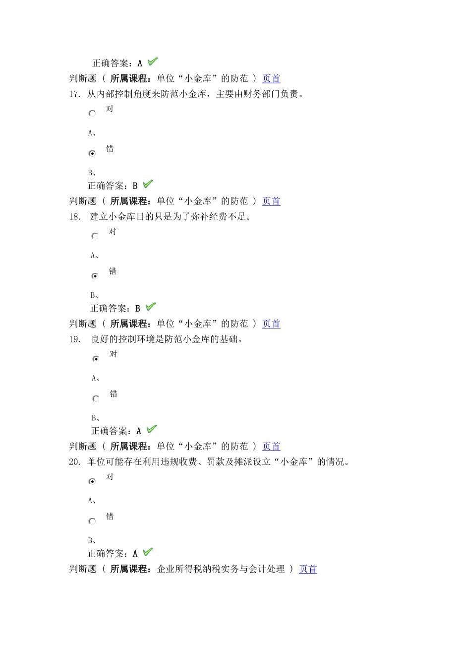 重庆2012年上海国家会计学院会计继续教育考试题.docx_第5页