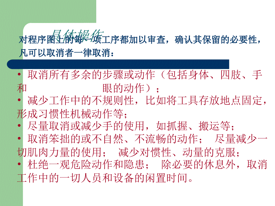 ECRS四大原则及现场5S管理培训资料_第4页