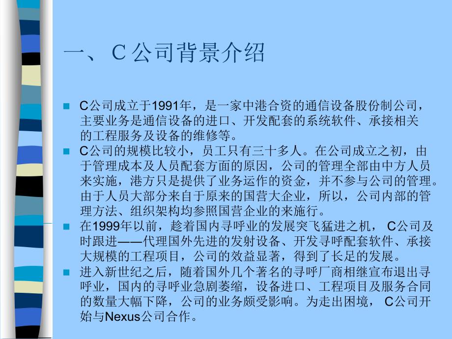 客户关系管理第十章 综合案例分析_第4页