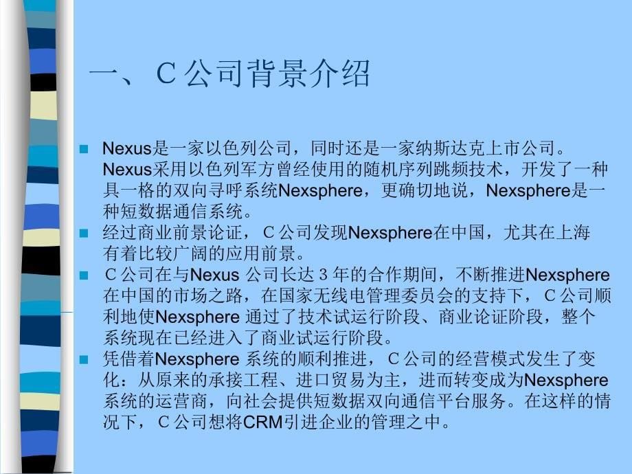 客户关系管理第十章 综合案例分析_第5页