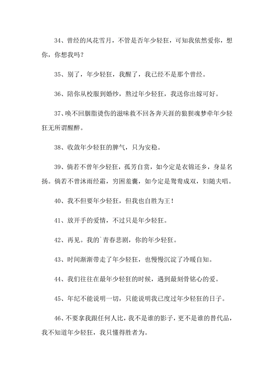 2023年少轻狂说说_第4页