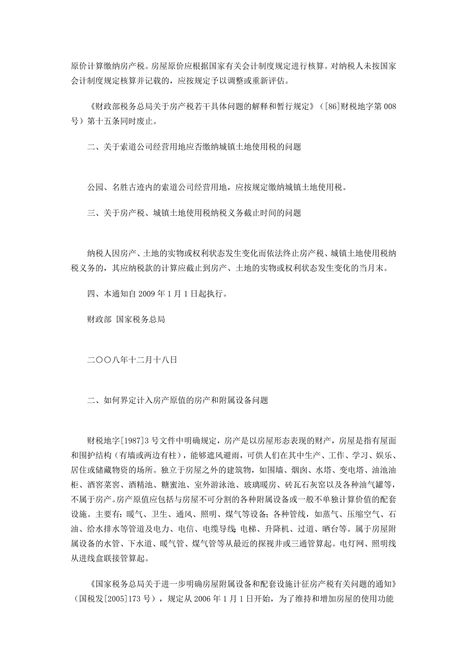 关于房产税几个税收政策的业务辅导_第2页