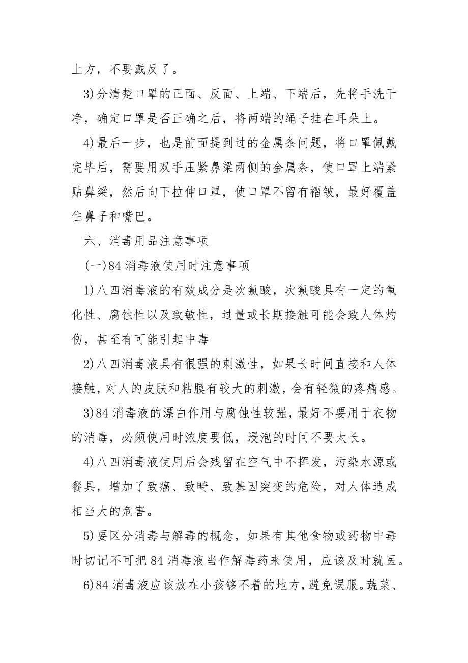 寒假后学生返校新型冠状病毒感染的肺炎预防指南_第5页