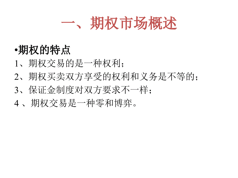 第八章期权和权证ppt课件_第4页