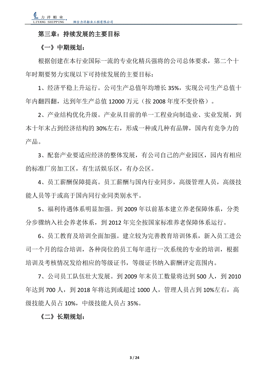 中长远可持续发展规划.doc_第3页