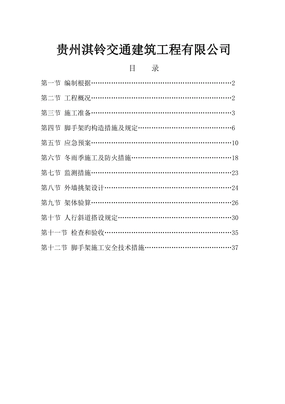 悬挑式脚手架专项施工方案_第2页