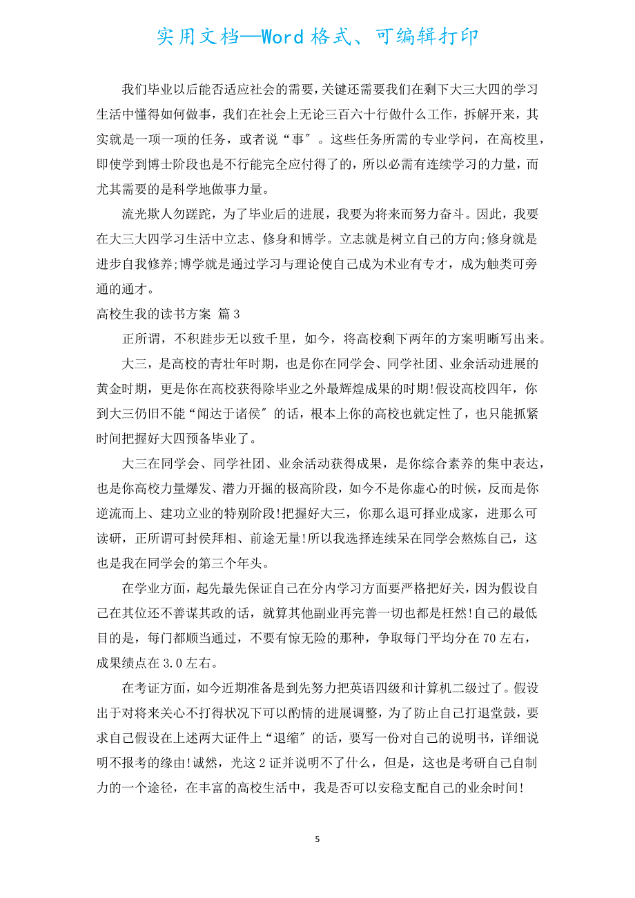 大学生我的读书计划（汇编15篇）.docx_第5页