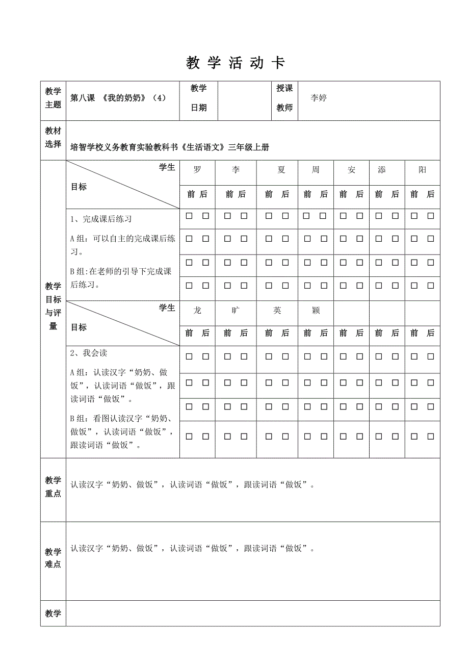 《我的奶奶》2.docx_第1页