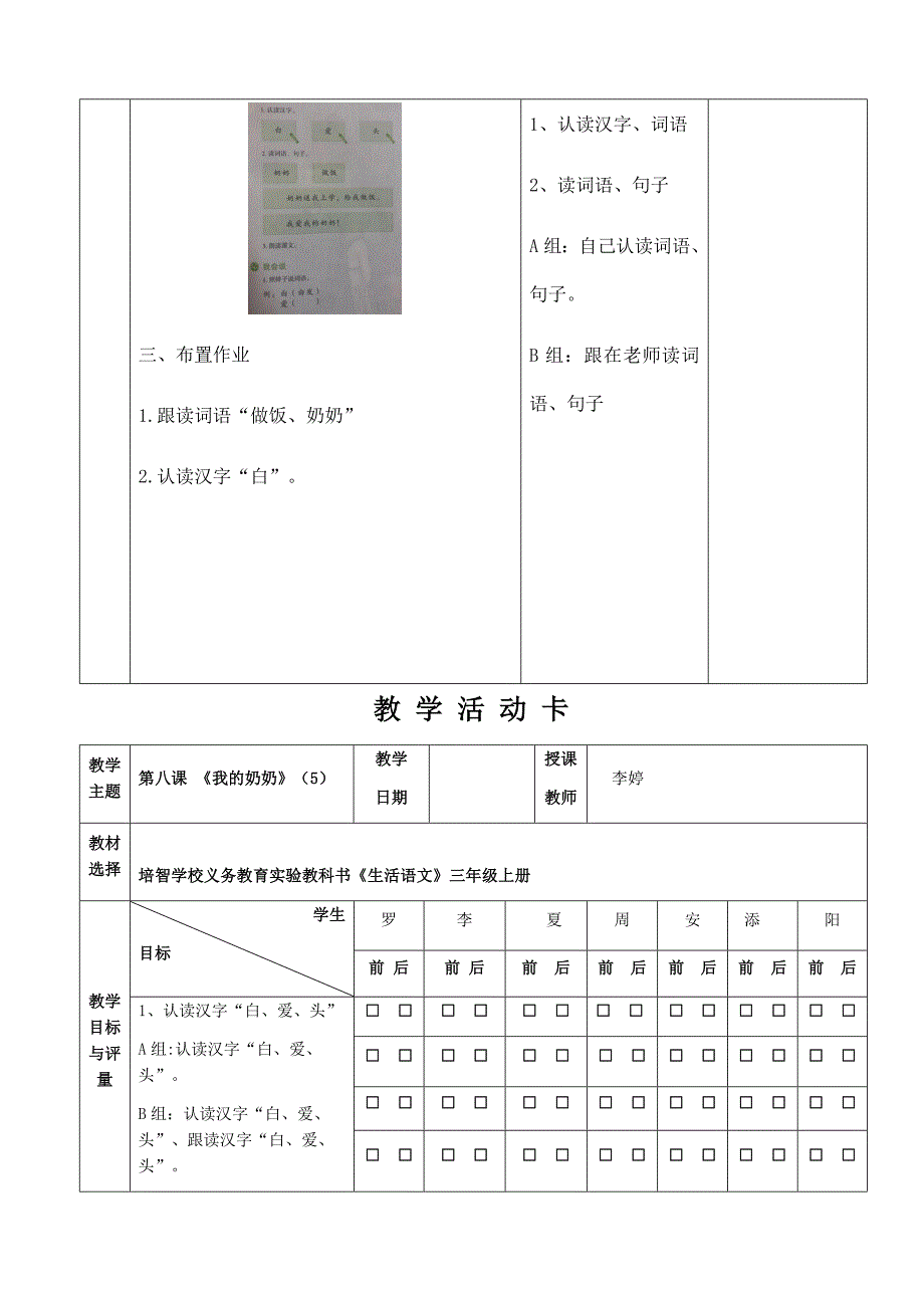 《我的奶奶》2.docx_第3页