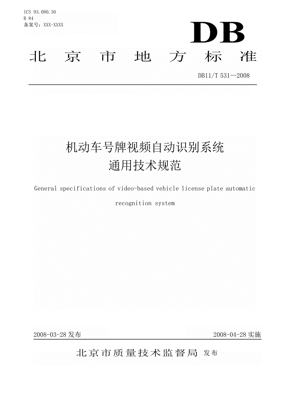 [地方标准]db11 t 531 机动车号牌视频自动识别系统通用技术规范（中国大英博物馆）_第1页