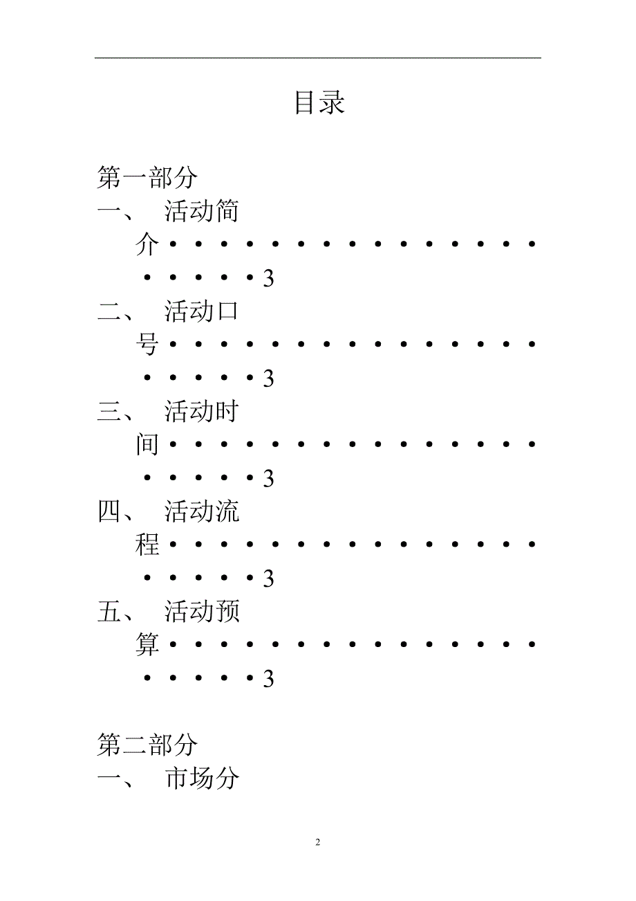 大学羽毛球大赛商业策划_第2页