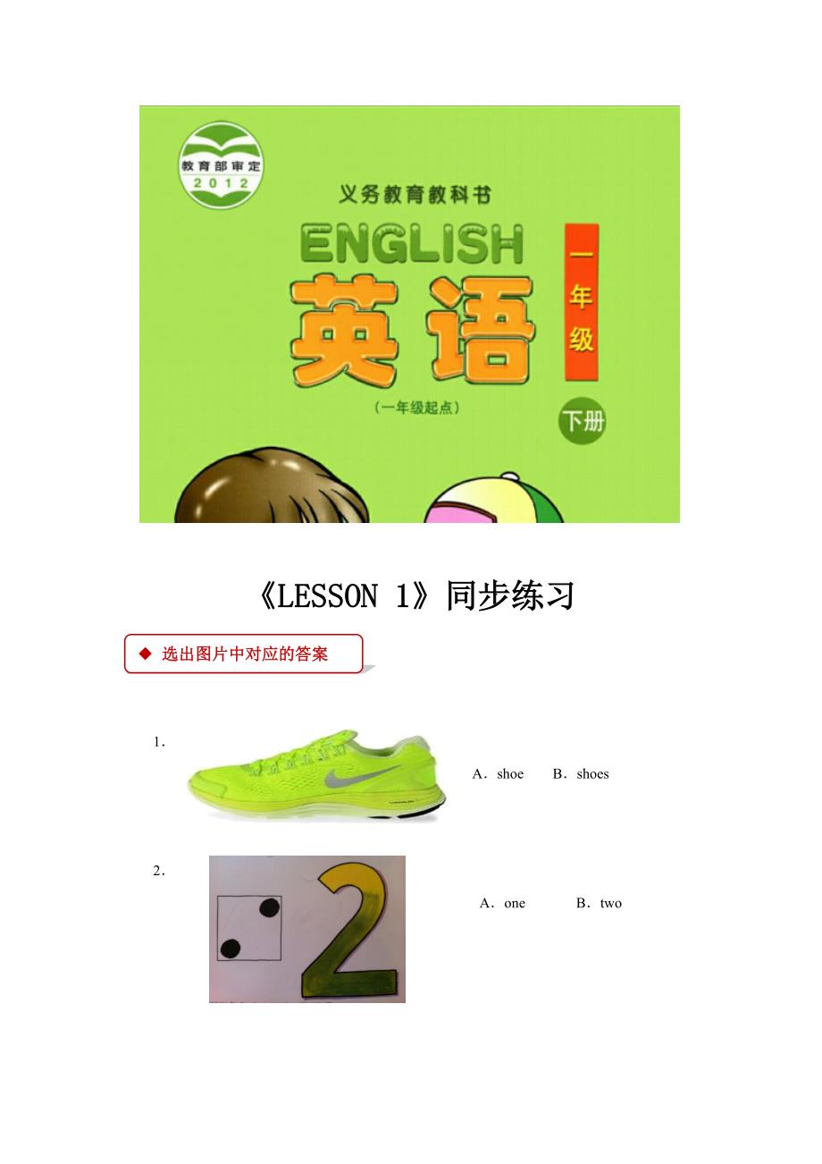 【同步练习】Unit 1 Lesson 1（清华大学）.docx_第1页