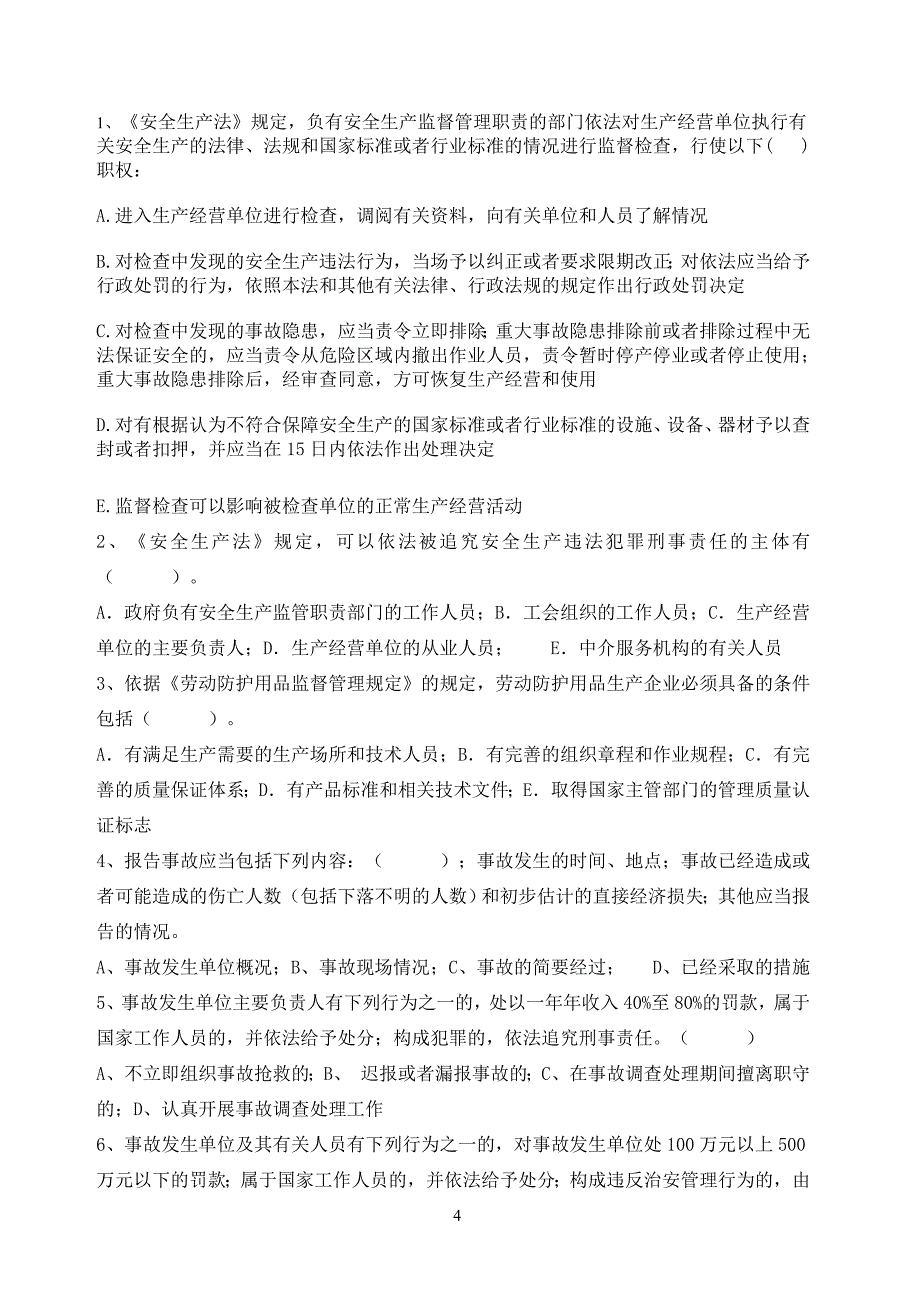 建筑施工企业安全生产管理人员安全生产考核培训考试卷_第4页