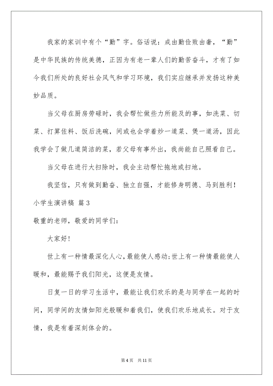 有关小学生演讲稿模板6篇_第4页