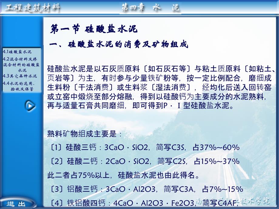 大学水泥知识ppt课件_第4页