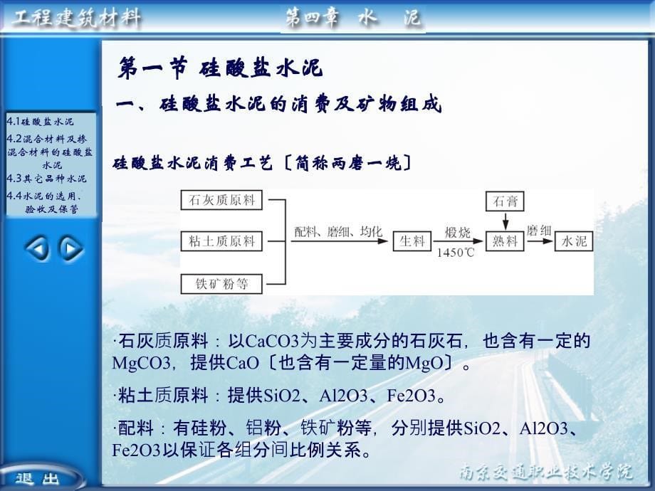 大学水泥知识ppt课件_第5页