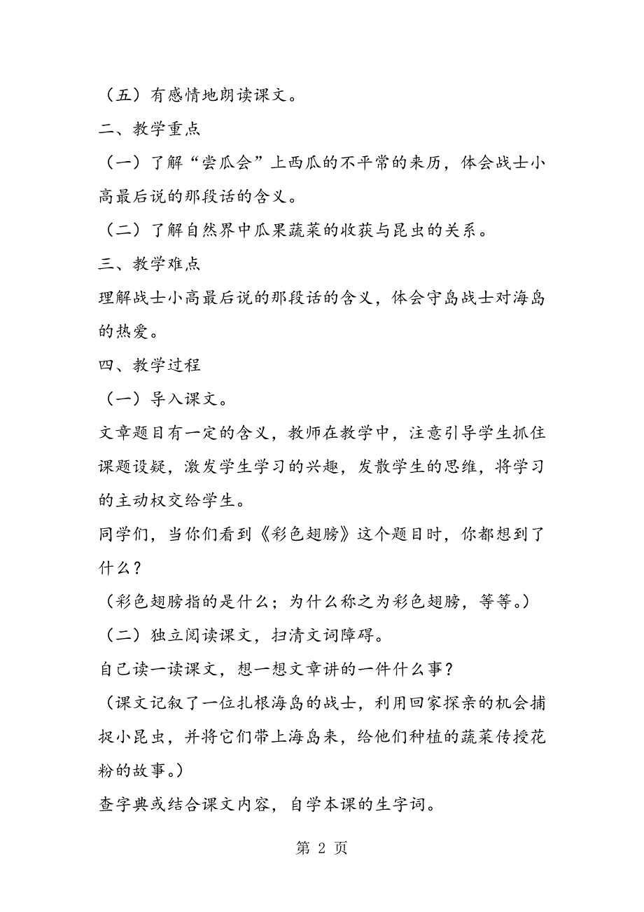 2023年彩色的翅膀 教案教学设计.doc_第2页