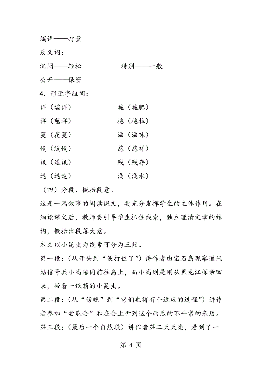 2023年彩色的翅膀 教案教学设计.doc_第4页