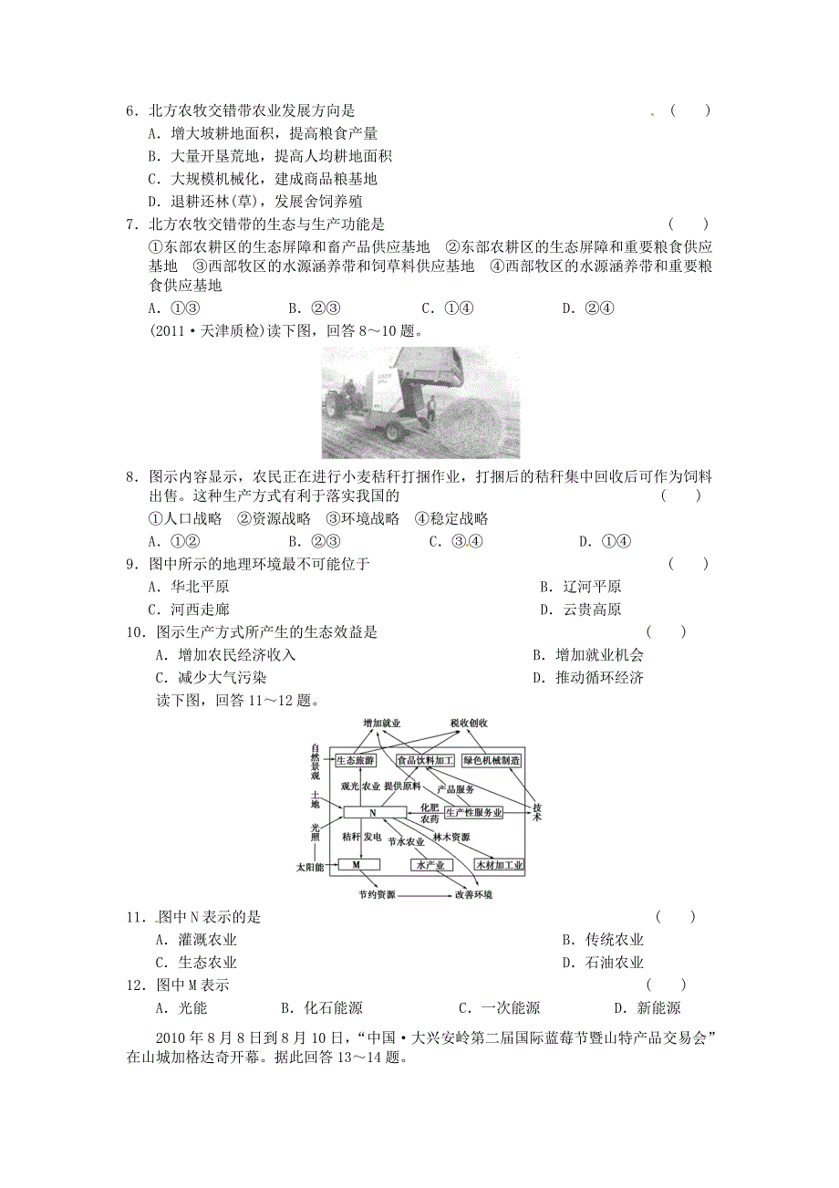 新人教版地理高三单元测试27区域经济发展_第2页